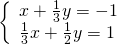\left\{\begin{array}{c}x+\frac{1}{3}y=-1\hfill \\ \frac{1}{3}x+\frac{1}{2}y=1\hfill \end{array}