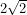 2\sqrt{2}