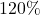 120\%