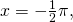 x=-\frac{1}{2}\pi ,