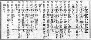 An image of an article called “Qualifications for Ideal Wife Who Is Worth Her Husband’s Praise,” which appeared in the January 27, 1912 edition of the newspaper Tairiku Nippo.