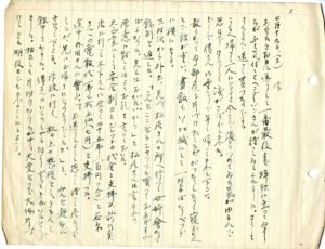 A page from Hanako Sato's diary, begun just after escalating hostilities between North America and Japan cut Tsutae off from re-entering Canada.