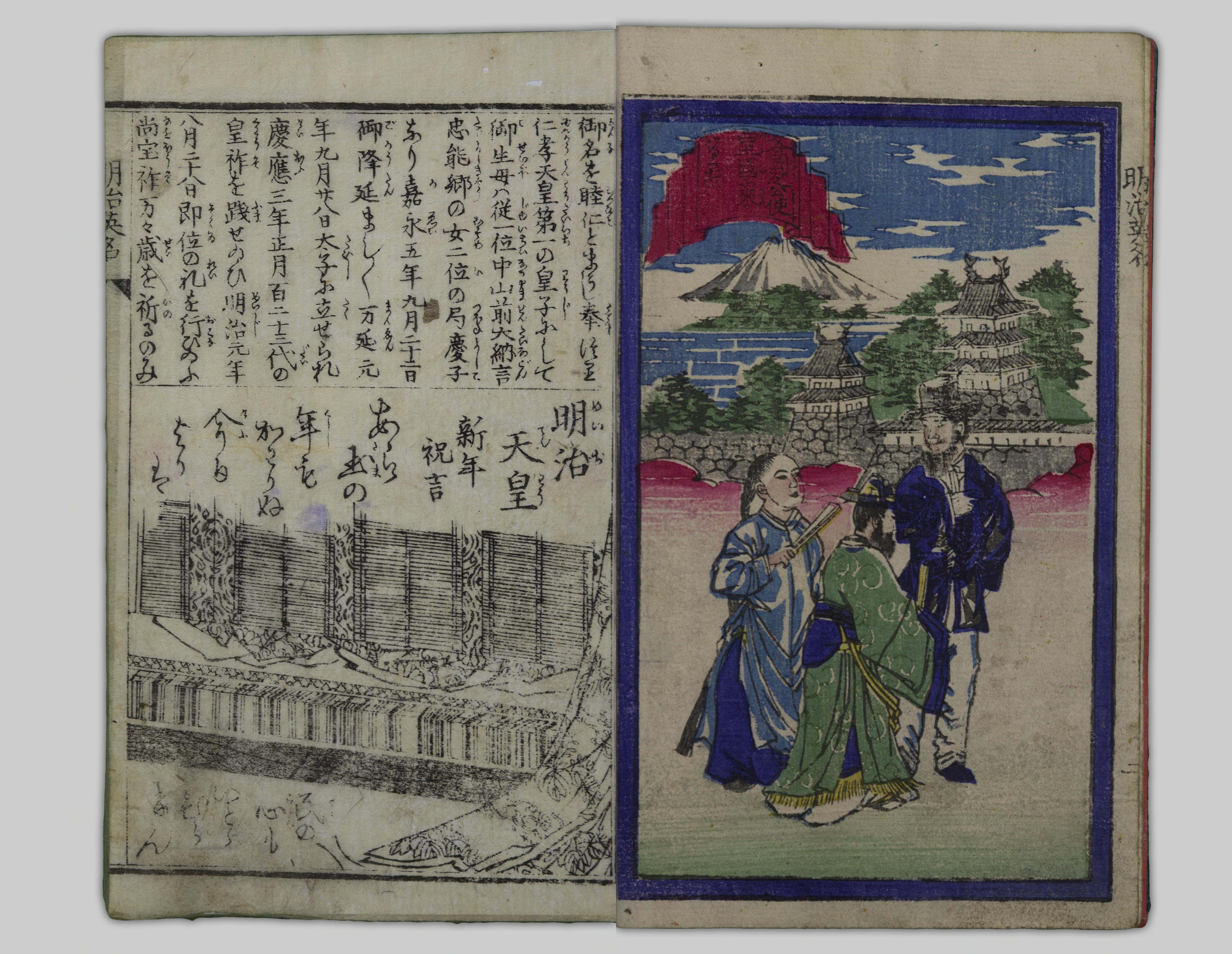 An illustration from Meiji Eimei Hyaku’ei Sen depicting the ambassadors of China, Korea, and a western country making their way to court. Mt. Fuji and the imperial palace are in the background.