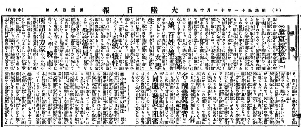 An image of an article titled "Exploration of Devil Caves" which appeared in the Japanese-language newspaper Tairiku Nippo.