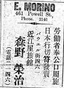 An advertisement for E. Morino that appeared in the Japanese-Canadian newspaper Tairiku Nippo.