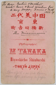 Advertisement on the reverse side of Figure 1 by Tanaka Miyoji (1861-1890).