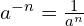 {a}^{-n}=\frac{1}{{a}^{n}}