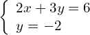 \left\{\begin{array}{c}2x+3y=6\hfill \\ y=-2\hfill \end{array}