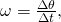 \omega =\frac{\Delta \theta }{\Delta t}\text{,}