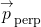 {\stackrel{\to }{p}}_{\text{perp}}