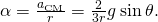 \alpha =\frac{{a}_{\text{CM}}}{r}=\frac{2}{3r}g\phantom{\rule{0.2em}{0ex}}\text{sin}\phantom{\rule{0.2em}{0ex}}\theta .