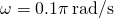 \omega =0.1\pi \phantom{\rule{0.2em}{0ex}}\text{rad}\text{/}\text{s}