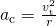 {a}_{\text{c}}=\frac{{v}_{\text{t}}^{2}}{r}